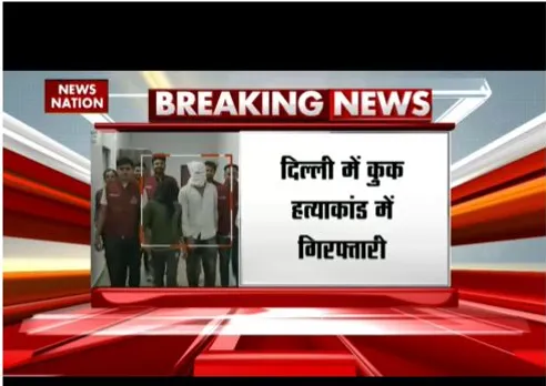 Delhi: कुक हत्याकांड में दिल्ली पुलिस का एक्शन, दो आरोपी हुए गिरफ्तार