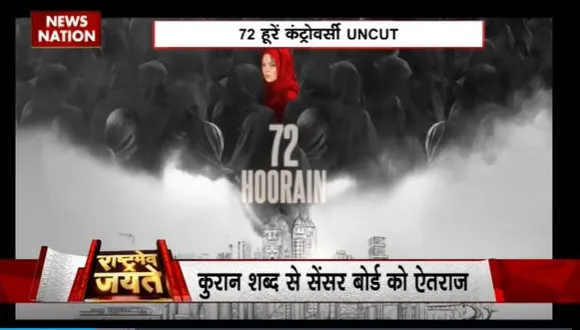 Rashtramev Jayate : फिल्म 72 हूर्रे के ट्रेलर को सेंसर बोर्ड ने पास करने किया मना