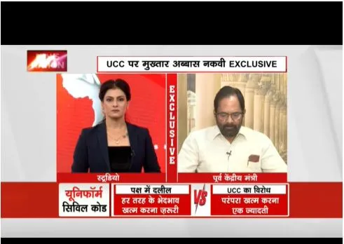 UCC पर बवाल जारी, इसी मुद्दे पर पूर्व केंद्रीय मंत्री मुख्तार नकवी से बातचीत