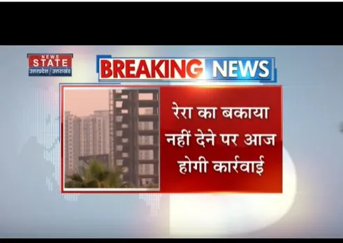 NOIDA : रेरा का बकाया नहीं देने पर होगा एक्शन, तीन बिल्डरों पर प्रशासन की कार्रवाई