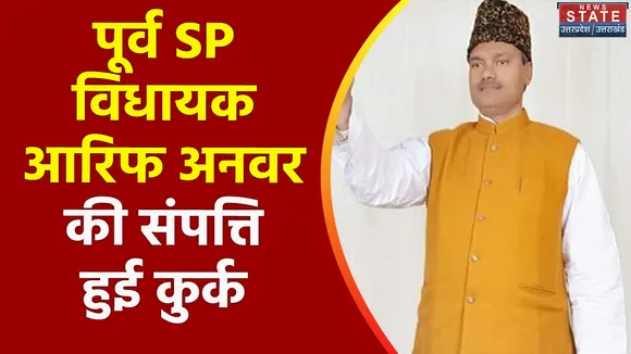 Uttar Pradesh : Balrampur में पूर्व SP विधायक पर बड़ी कार्रवाई