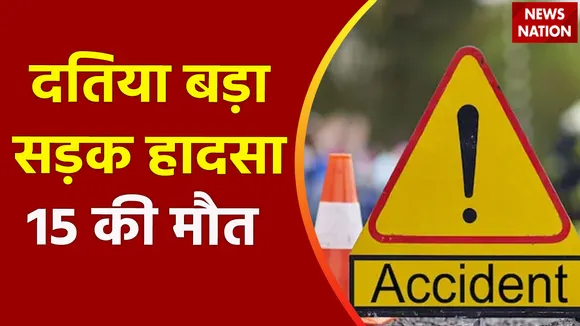 एमपी के दतिया में बड़ा सड़क हादसा, 12 लोगों की मौत, कई लोग घायल