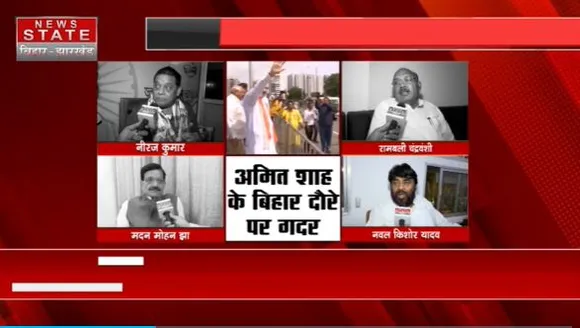 Bihar News : कल गृहमंत्री अमित शाह Bihar दौरे पर रहेंगे