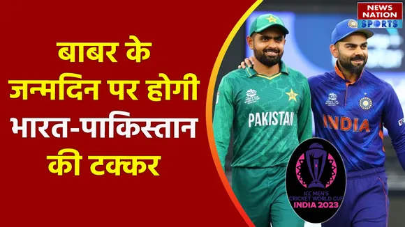 ICC Cricket World Cup : बाबर के खास दिन को बर्बाद करने मैदान में उतरेगी ब्लू आर्मी