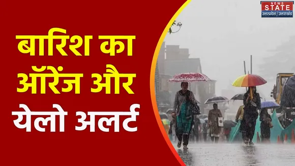 राज्य में 29 जून को बारिश का ऑरेंज और येलो अलर्ट जारी, कंट्रोल रूम से नजर