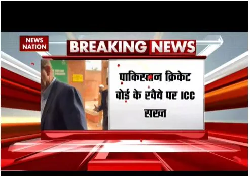 पीसीबी के रवैये पर आईसीसी हुआ सख्त, तय वेन्यू पर खेलना होगा