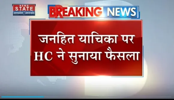Uttarakhand News : Naintal हाईकोर्ट ने 8 हफ्ते में लोकायुक्त नियुक्त करने के दिए आदेश