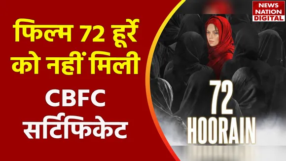 72 Hoorain Trailer : फिल्म 72 हूर्रे का ट्रेलर हुआ रिलीज