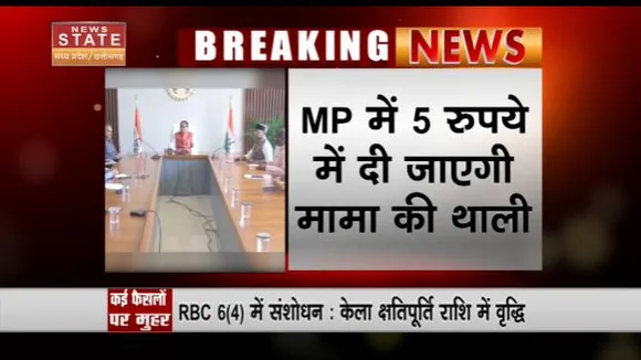 Madhya Pradesh News : Bhopal में कैबिनेट की बैठक में 6 नए मेडिकल कॉलेज को मंजूरी मिली