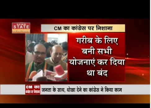 कांग्रेस के वचनपत्र पर सीएम शिवराज ने साधा निशाना, 2018 के वादे क्या हुआ