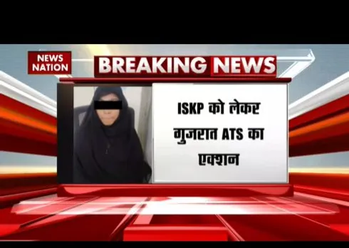 ISKP को लेकर गुजरात एटीएस का एक्शन, एक संदिग्ध महिला गिरफ्तार