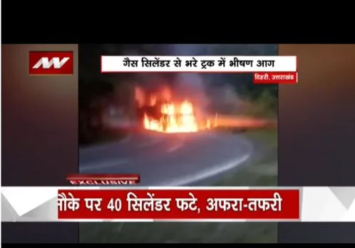 Uttrakhand : टिहरी में सड़क पर अचनाक ट्रक में लगी आग, सिलेंडरों से भरा था