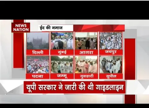 पूरे देश में आज मनाई जा रही है ईद, यूपी सरकार ने जारी की गाइडलाइन
