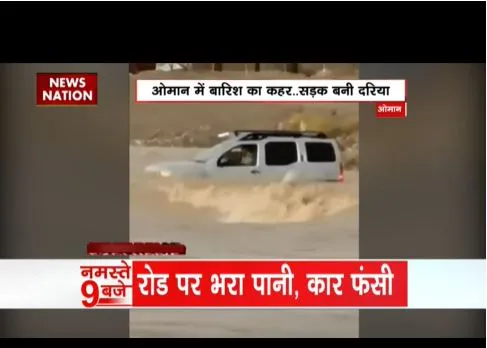 ओमान में बारिश का कहर, सड़क दरिया बन गई है, गाडियां फंस गई