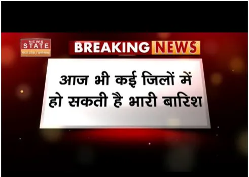 आज भी एमपी के कई जिलों में भारी बारिश का अलर्ट जारी, बाढ़ जैसे हालात