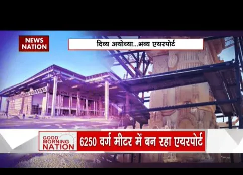 अयोध्या में भव्य राम मंदिर के बाद भव्य एयरपोर्ट बनाया जा रहा, लागत 350 करोड़