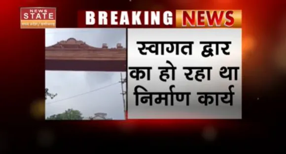 Madhya Pradesh News : सिहोर के रेहटी में दर्दनाक हादसा, स्वागत द्वार से गिरे दो मजदूर