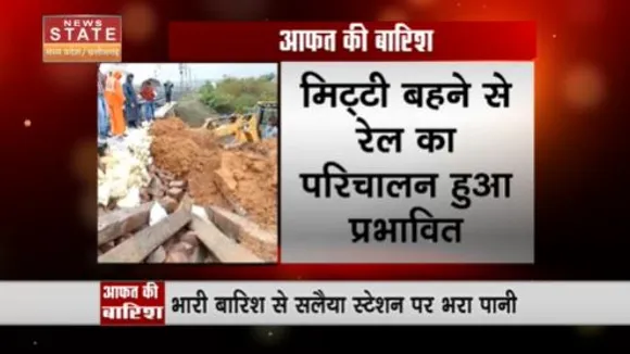 Madhya Pradesh News : कटनी में तेज बारिश में बही रेलवे ट्रैक की मिट्टी