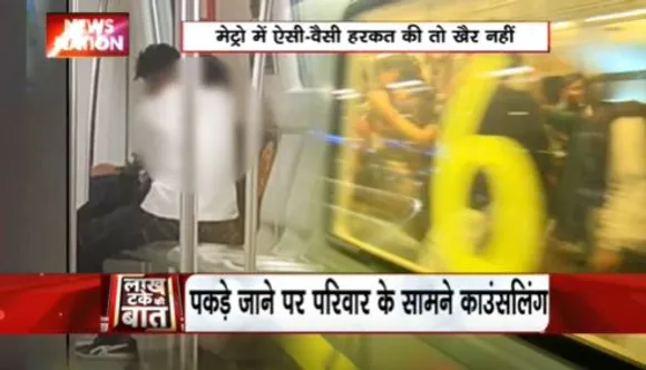LAKH TAKE KI BAAT : दिल्ली मेट्रों में अब अश्लील हरकतें की तो होगी फजीहत