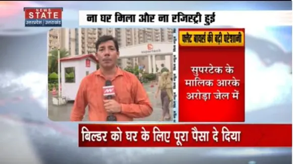 Uttar Pradesh News : सुपरटेक के जाल में फंसे निवेशकों का छलका दर्द