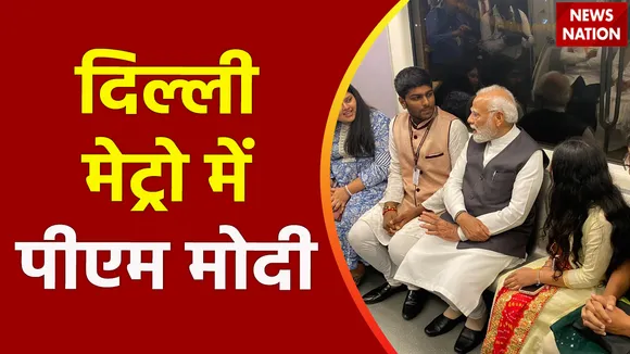 PM Modi in DU : दिल्ली विश्वविद्यालय में 100 साल का जश्न, मेट्रो से पहुंचे पीएम मोदी