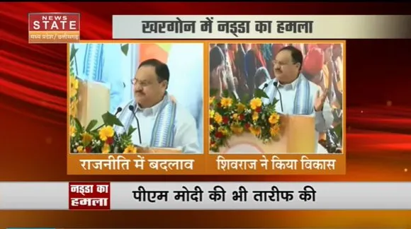 Madhya Pradesh News : BJP के राष्ट्रीय अध्यक्ष जेपी नड्डा ने Khargone में जनसभा को किया संबोधित
