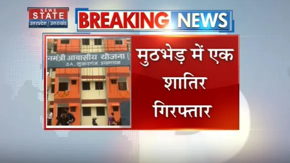 Uttar Pradesh News : कासगंज पुलिस को बड़ी सफलता, मुठभेड़ में एक शातिर गिरफ्तार