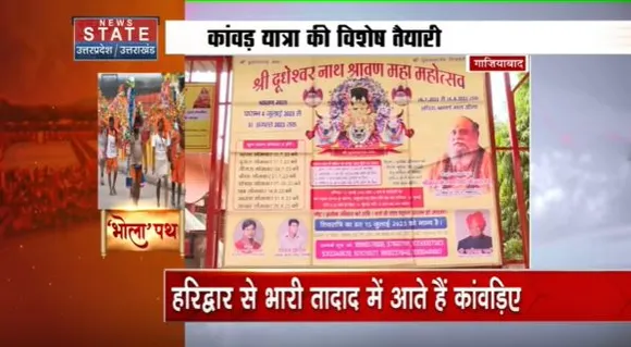 Uttar Pradesh News : कांवड़ यात्रा को लेकर गाजियाबाद के दूधेश्वरनाथ मंदिर में खास तैयारी