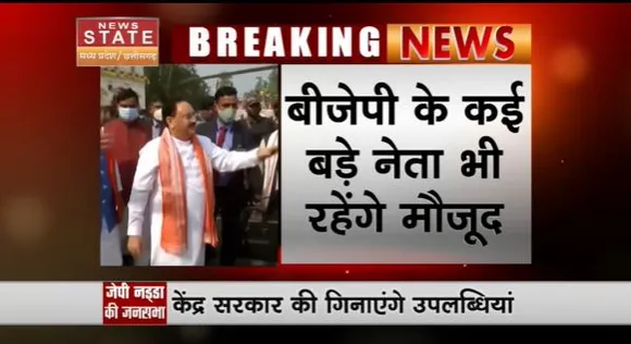 Madhya Pradesh News : बीजेपी के राष्ट्रीय अध्यक्ष जेपी नड्डा का आज खरगोन दौरा
