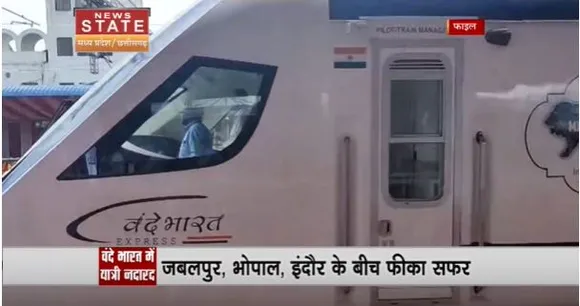 Madhya Pradesh News : वंदे भारत में कम यात्री कर रहे सफर