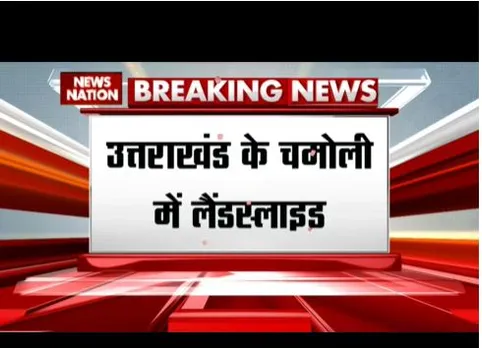 उत्तराखंड के चमोली में लैंडस्लाइड, बद्रीनाथ हाइवे के पास पहाड़ों से गिरा मलबा
