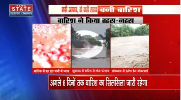 देश के कई इलाकों में बारिश ने मचाई तबाही