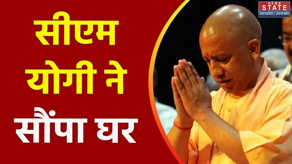 Prayagraj : सीएम योगी ने अतीक से ली जमीन पर बने घर को गरीबों को सौंपा