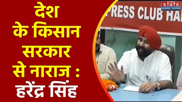 Uttarakhand News : Haridwar दौरे पर कांग्रेस किसान मोर्चा के प्रदेश अध्यक्ष हरेंद्र सिंह