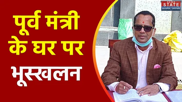 Uttarakhand News : Uttarakhand के पूर्व मंत्री भगतराम कोठारी के घर पर भूस्खलन