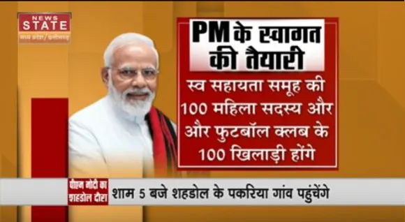 Madhya Pradesh News : शहडोल में पीएम मोदी का जनजातीय तरीके से होगा स्वागत