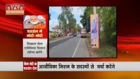 Madhya Pradesh News : पीएम मोदी शहडोल के दौरे पर, वितरित करेंगे आयुष्मान कार्ड