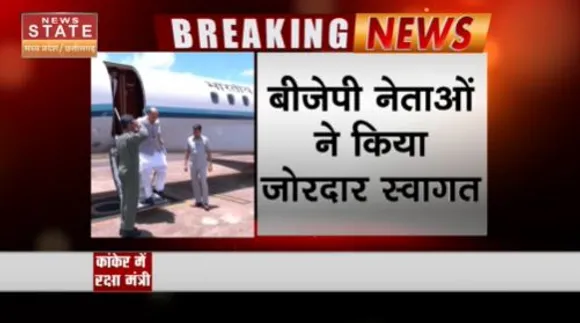 Chhattisgarh News : कांकेर दौरे पर केंद्रीय रक्षा मंत्री राजनाथ सिंह