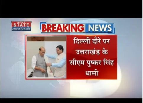 दिल्ली दौरे पर उत्तराखंड के सीएम धामी, रक्षा मंत्री राजनाथ सिंह से की मुलाकात