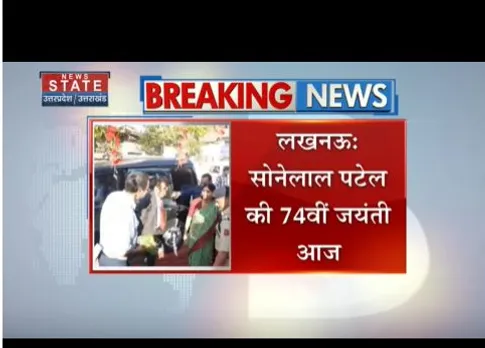 Lucknow : सोनेलाल पटेल की 74 वीं जयंती आज, अमित शाह का दौरा