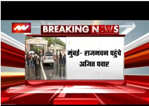 एनसीपी नेता अजीत पवार राजभवन पहुंचे, अपने 29 विधायक भी उनके साथ