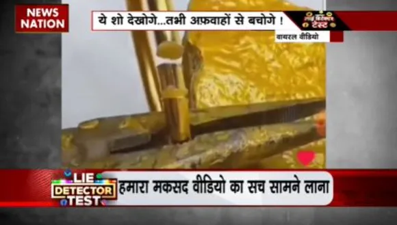 LIE DETECTOR TEST : चूना लगाने वाले चाइनीज सोने का सच
