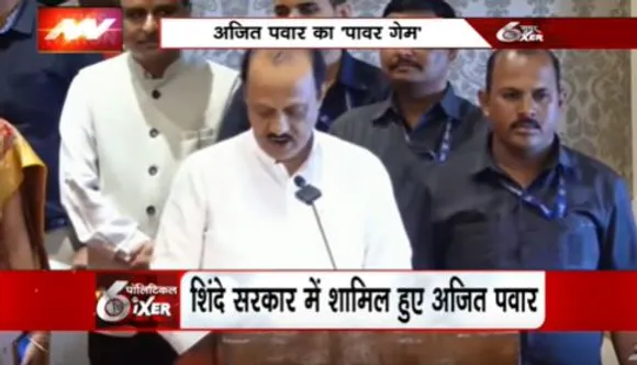 POLITICAL SIXER : अजीत पवार के उपमुख्यमंत्री बनते ही पार्टी और चुनाव चिन्ह पर दावा