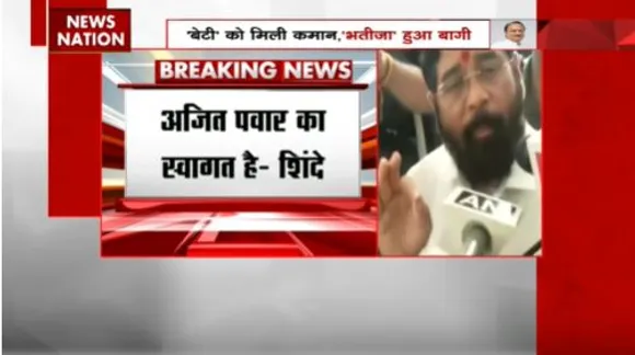 BREAKING NEWS : अजीत पवार के सरकार में शामिल होने पर बोले सीएम शिंदे