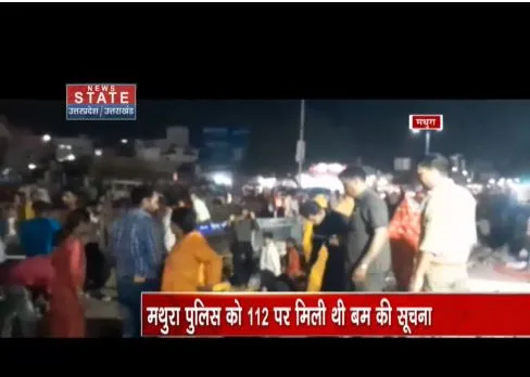 Mathura : प्रेम मंदिर में बम मिलने की सूचना से हड़कंप, भारी पुलिसबल हुए तैनात