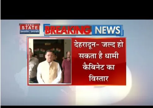 Dehradun : जल्द हो सकता है धामी कैबिनेट का विस्तार, इसी महीने होने की उम्मीद