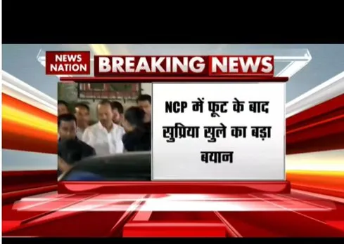एनसीपी में फूट के बाद सुप्रिया सुले का बयान, अजीत पवार के वापस आने की उम्मीद