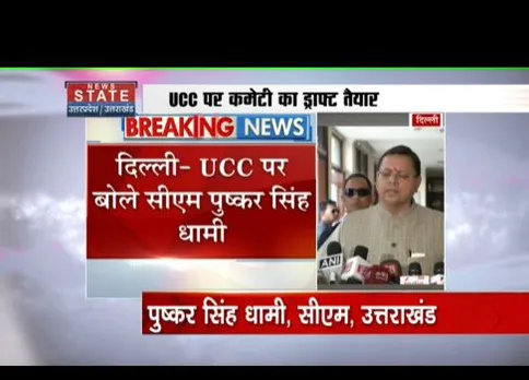 यूसीसी पर सीएम धामी ने कहा, ड्राफ्ट बनाने वाली कमेटी लोगों से बात की