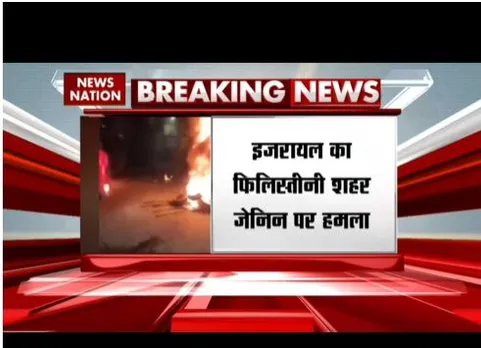 इजराइल का फिलिस्तीनी शहर जेनिन पर हमला, ड्रोन के जरिए अटैक