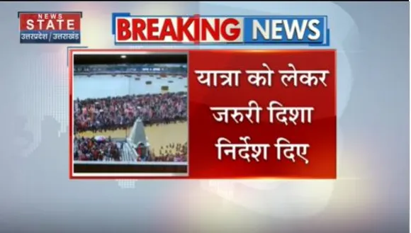 Uttarakhand News : कावंड यात्रा को लेकर प्रशासन अलर्ट